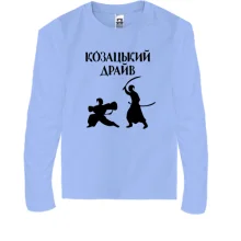 Дитячий лонгслів Козацький драйв