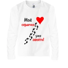 Детский лонгслив Мое сердечко занято