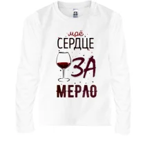 Детский лонгслив Мое сердце ЗА мерло