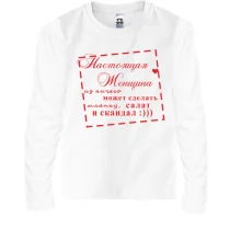 Детский лонгслив Настоящая женщина может