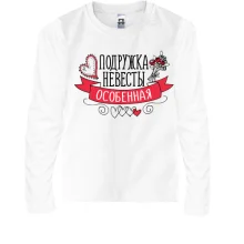 Детский лонгслив Подружка невесты (особенная)