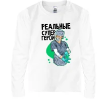 Детский лонгслив Реальные супергерои