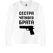 Детский лонгслив Сестра чёткого брата