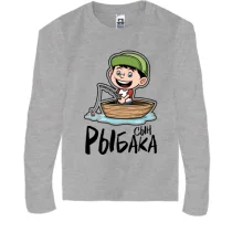 Детский лонгслив Сын рыбака