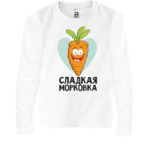 Детский лонгслив Сладкая морковка