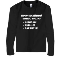 Детский лонгслив Вынос мозга