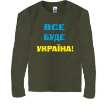 Дитячий лонгслів Все буде Україна