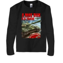 Детский лонгслив WOT - Я в танке