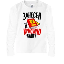 Подарочный мешочек Я занесен в Красную книгу