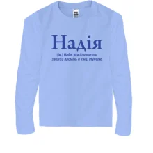 Детский лонгслив для Надежды 
