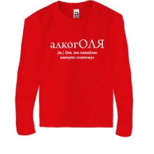 Детский лонгслив для Оли "алкогОЛЯ"