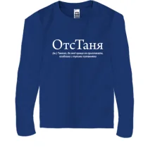 Детский лонгслив для Тани 