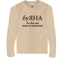 Детский лонгслив для Яны "буЯНА"