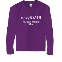 Детский лонгслив для Юли 