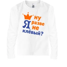 Подарочный мешочек с короной Ну разве я не клёвый