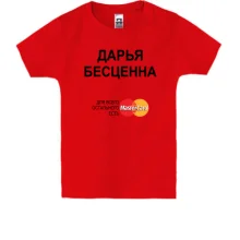 Детская футболка с надписью Дарья Бесценна