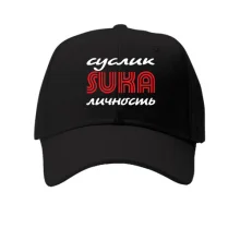 Детская кепка Суслик сука личность