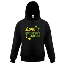 Детская толстовка Дочь самого лучшего папы