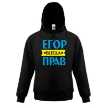 Детская толстовка Егор всегда прав