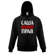 Детская толстовка Саша всегда прав