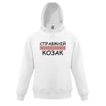 Дитяча толстовка Справжній козак