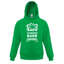 Детская толстовка Валя не подарок