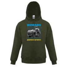 Детская толстовка "HIMARS - Доброго вечора!"