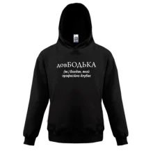 Дитяча толстовка для Богдана "довБодька"
