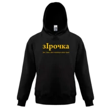 Детская толстовка для Ирины "зІрочка"