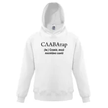 Детская толстовка для Славика 