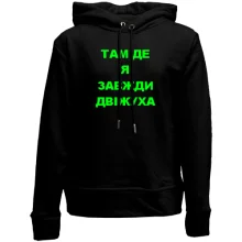 Детское худи без начеса Там где я всегда движуха