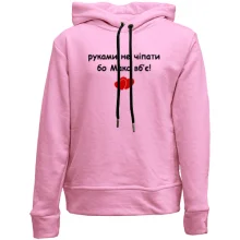 Дитяче худі без начосу "руками не чіпати бо Макс вб'є!"