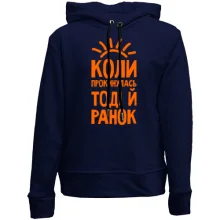 Детское худи без начеса с надписью Когда проснусь, тогда и утро