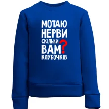 Детский свитшот Мотаю нервы