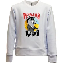 Детский свитшот без начеса Реальный кабан