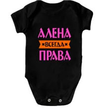 Детское боди Алена всегда права