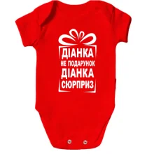 Детское боди Диана не подарок
