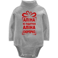 Детское боди с длинным рукавом Алина не подарок
