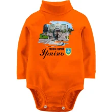 Детское боди с длинным рукавом Город-Герой Ирпень