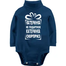 Дитяче боді з довгим рукавом Катеринка не подарунок
