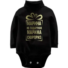 Дитяче боді з довгим рукавом Марина не подарунок