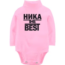 Детское боди с длинным рукавом Ника the BEST