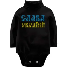 Дитяче боді з довгим рукавом Слава Україні! (Жовто-блакитний напис)