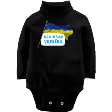 Дитяче боді з довгим рукавом Все буде Україна (з прапором)
