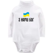 Детское боди с длинным рукавом З НАМИ БОГ