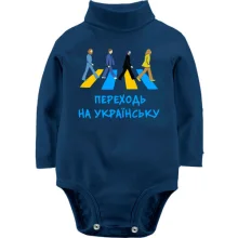Детское боди с длинным рукавом "Переходь на українську"