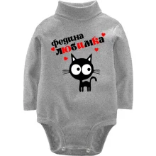 Детское боди с длинным рукавом с надписью "Федина любимка"