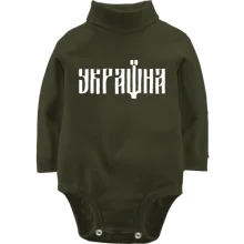 Детское боди с длинным рукавом со шрифтовым принтом Україна