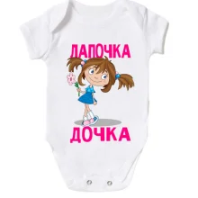 Детское боди Лапочка дочка