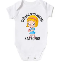 Детское боди Сейчас что нибудь натворю